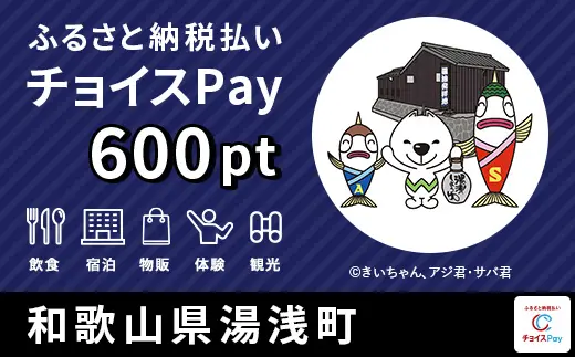和歌山県湯浅町 600pt