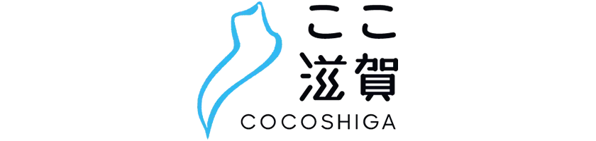 ここ滋賀