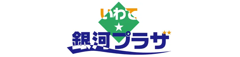 いわて銀河プラザ