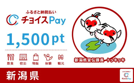 新潟県 1500pt