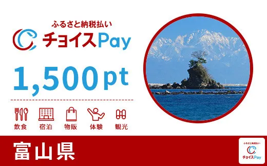 富山県 1500pt