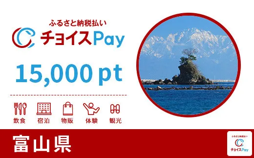 富山県 15000pt